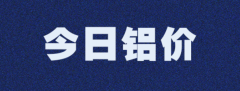 鋁價破23420 ，外盤押注至4000美元，未來鋁價如何