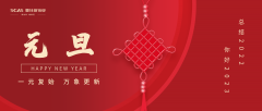 博盈新年，笑迎元旦，鑫佳盛伴您同行